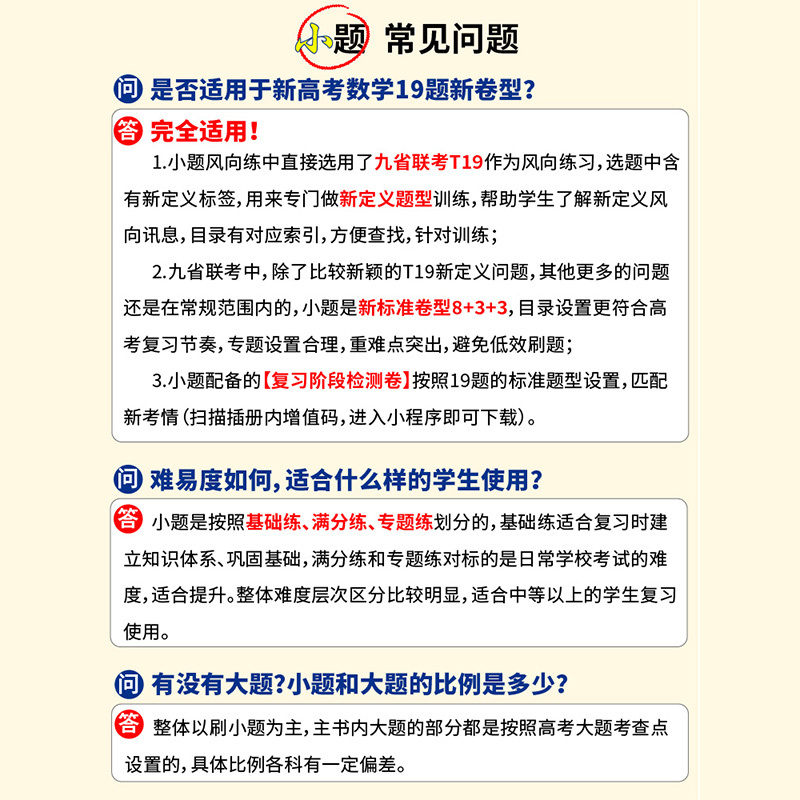 理科数学 全国通用 [正版]2025高考必刷小题语文数学文理科英语物理化学生物政史地全国版 高一高二高三基础题专项训练