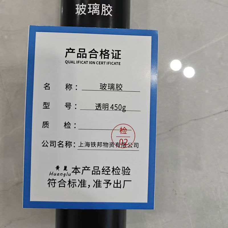 黄麓 玻璃胶 透明 450g 瓶图片