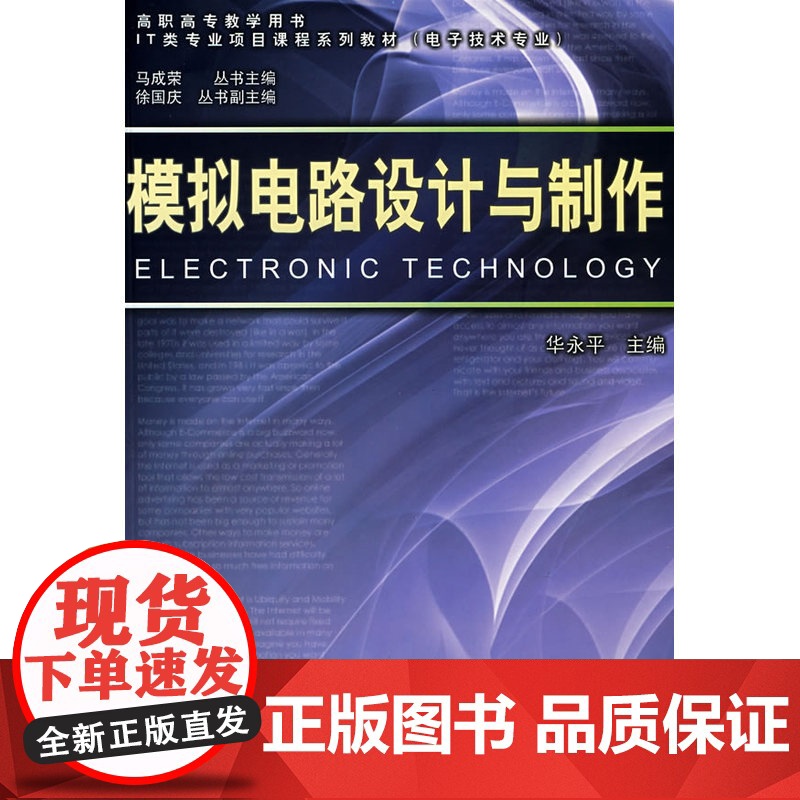 模拟电路设计与制作高清大图