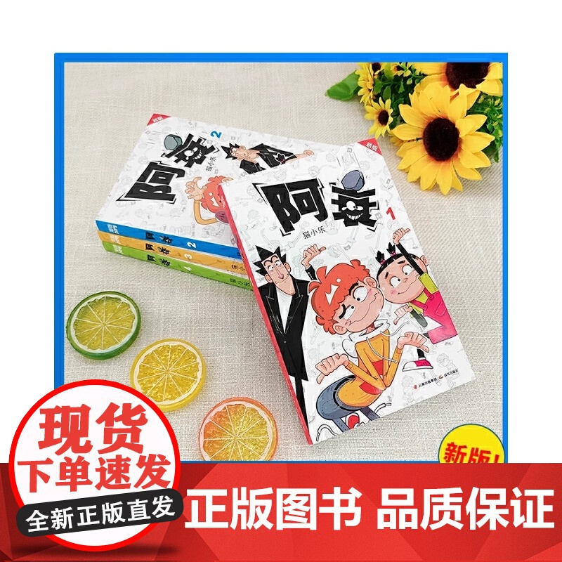 阿衰 8 新版高清大图