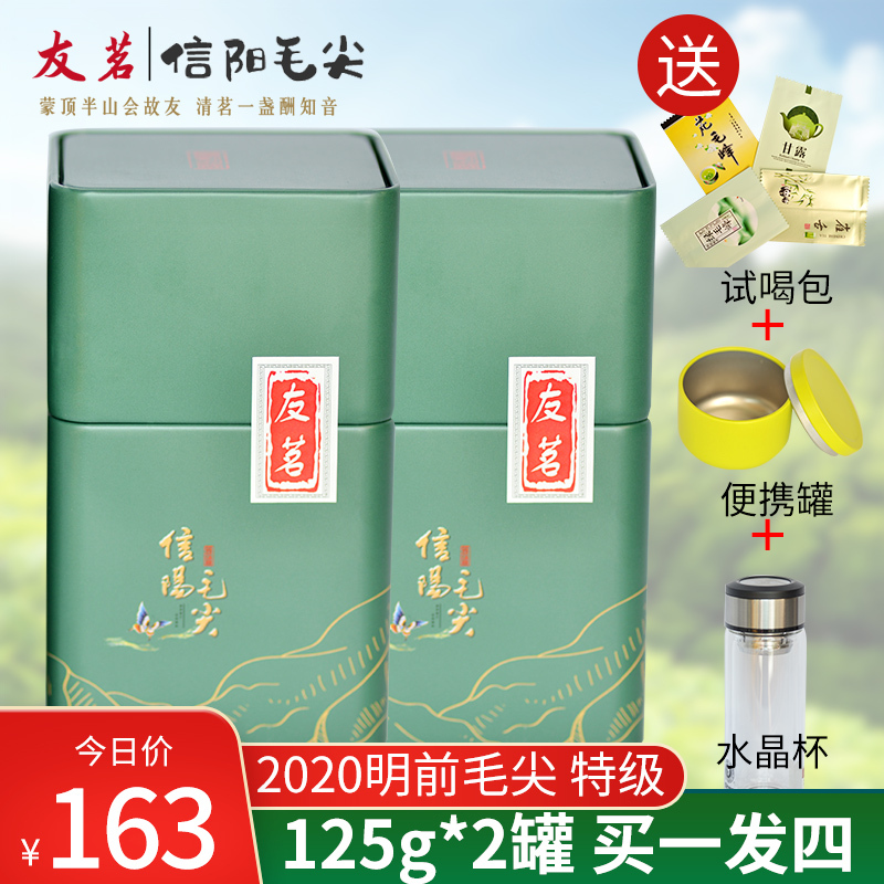 信阳毛尖2020新茶绿茶正宗毛尖茶叶雨明前特级嫩芽浓香型罐装250g