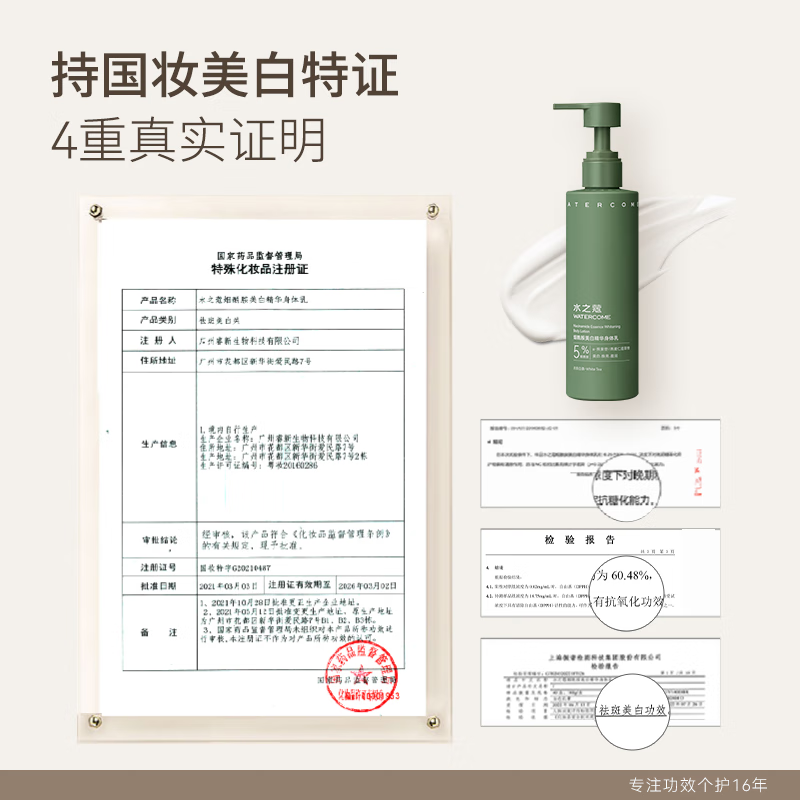 水之蔻美白精华身体乳220G*2高清大图