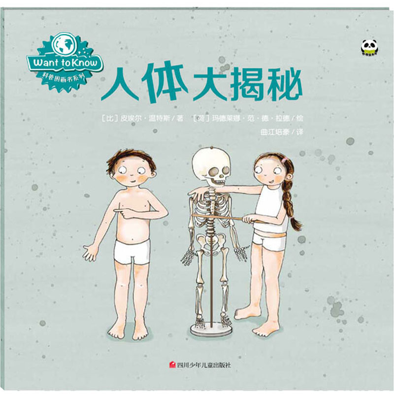 [M]人体大揭秘-9787536593299