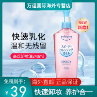 日本高丝kose卸妆油 干湿两用 眼唇温和深层清洁保湿滋润洁面卸妆240ml