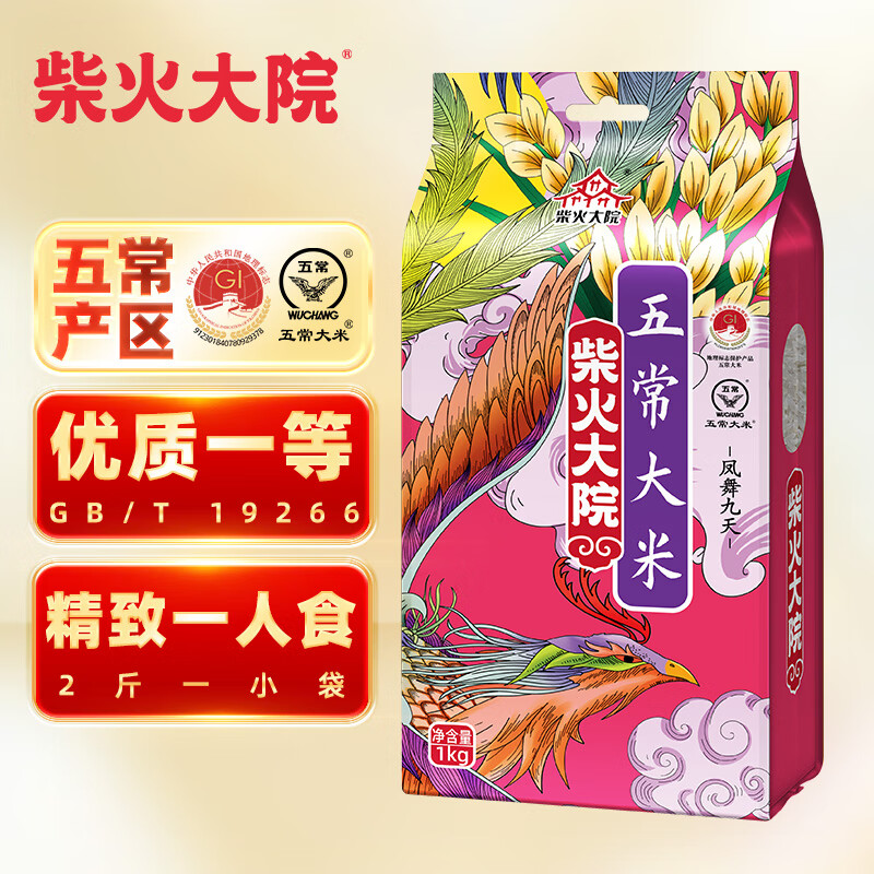 柴火大院 五常大米2斤(东北大米 1kg)