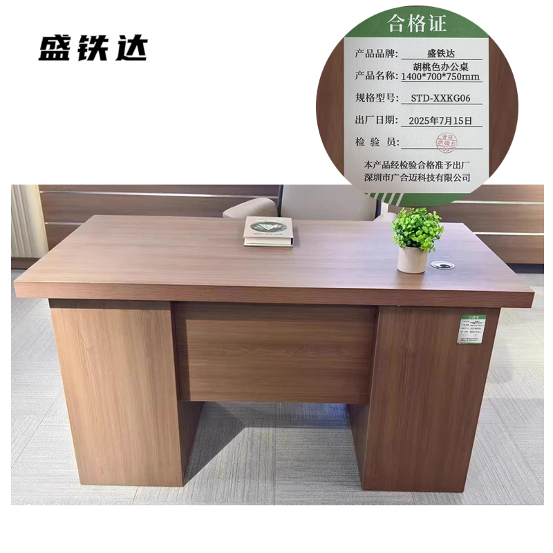 盛铁达 胡桃色办公桌 1400*700*750mm STD-XXKG06 张高清大图