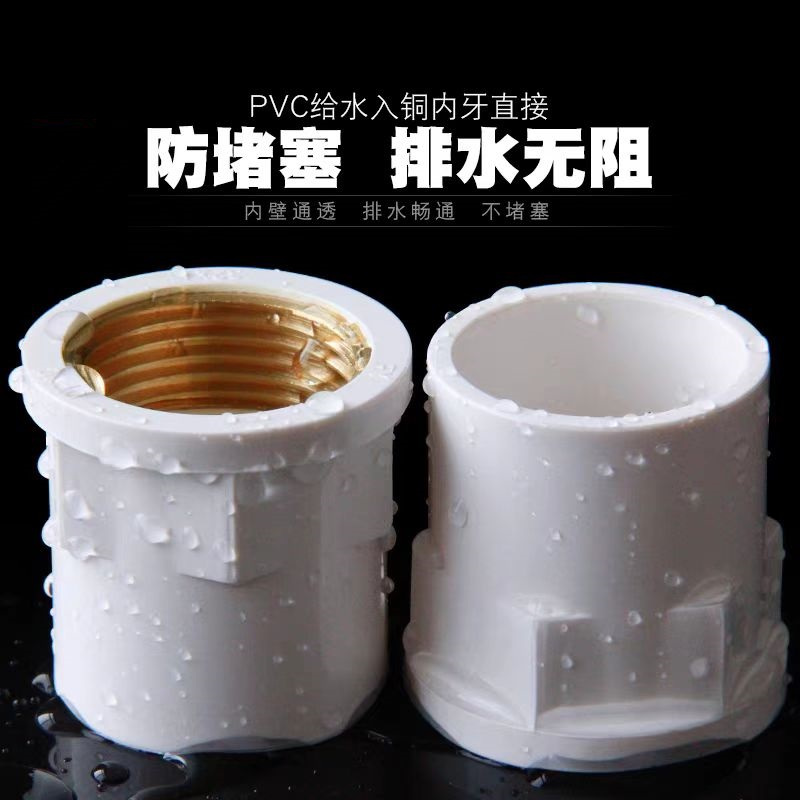 中锦科技 PVC内螺纹入铜直通 定制 个高清大图