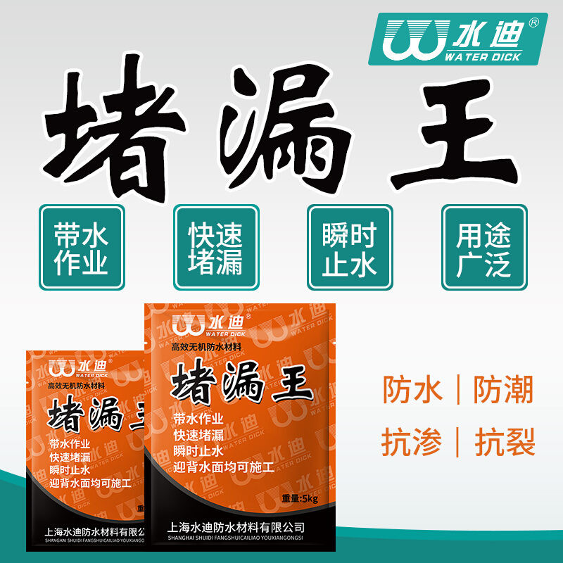 水迪 水不漏堵漏王快干水泥砂浆堵漏灵速凝型卫生间平房屋顶防水补漏材料楼顶裂缝 堵漏王1KG