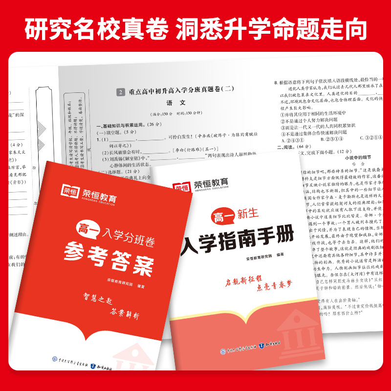 [9科合1]高一入学分班卷 [正版]2025版新高一入学分班卷语文数学英语物理化学生物政治历史地理全套预备新高一领跑新起高清大图