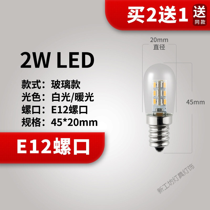 苏宁放心购 LED冰箱灯泡螺口暖白光微波炉油烟机缝纫机冷藏通用型光源
