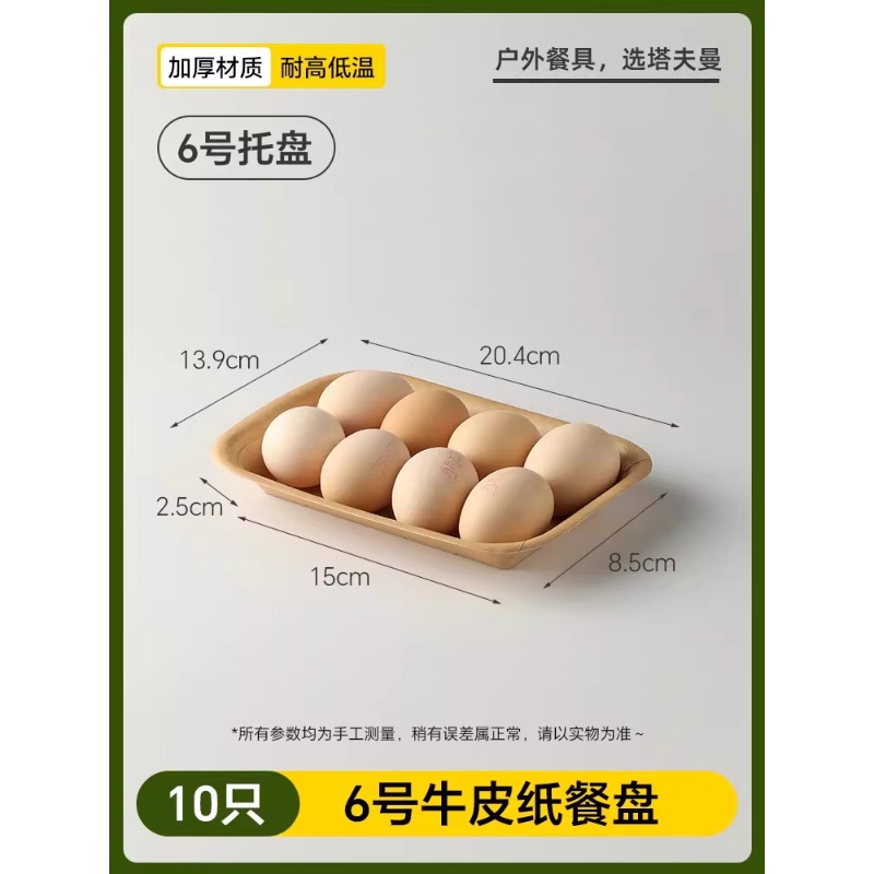 户外餐具露营家用饭盒便携套装加厚食品级野餐用碗一次性泡面碗 【牛皮纸餐盘6号】-10只装