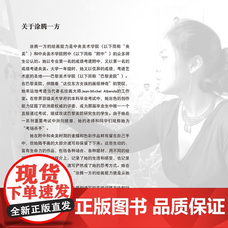 预售[正版]涂腾一方速写笔记 肖像人体动物静物风景写生速写技法教程福建美术出版社 正版书籍 zy高清大图