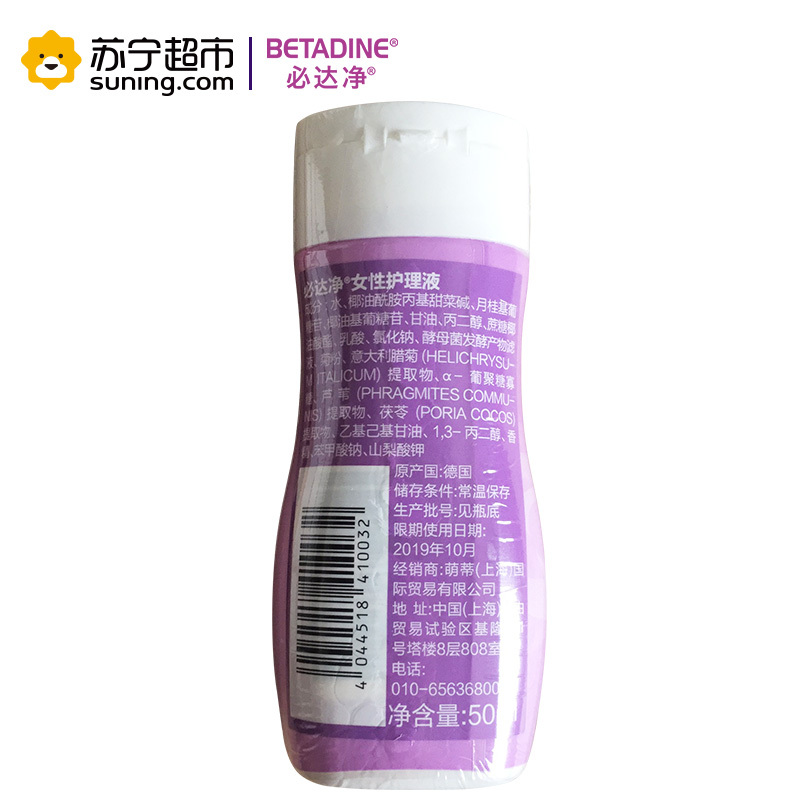 必达净（BETADINE） 女性私处护理液女士洗液阴部洗液50ml含益生元温和去异味迷你旅行装