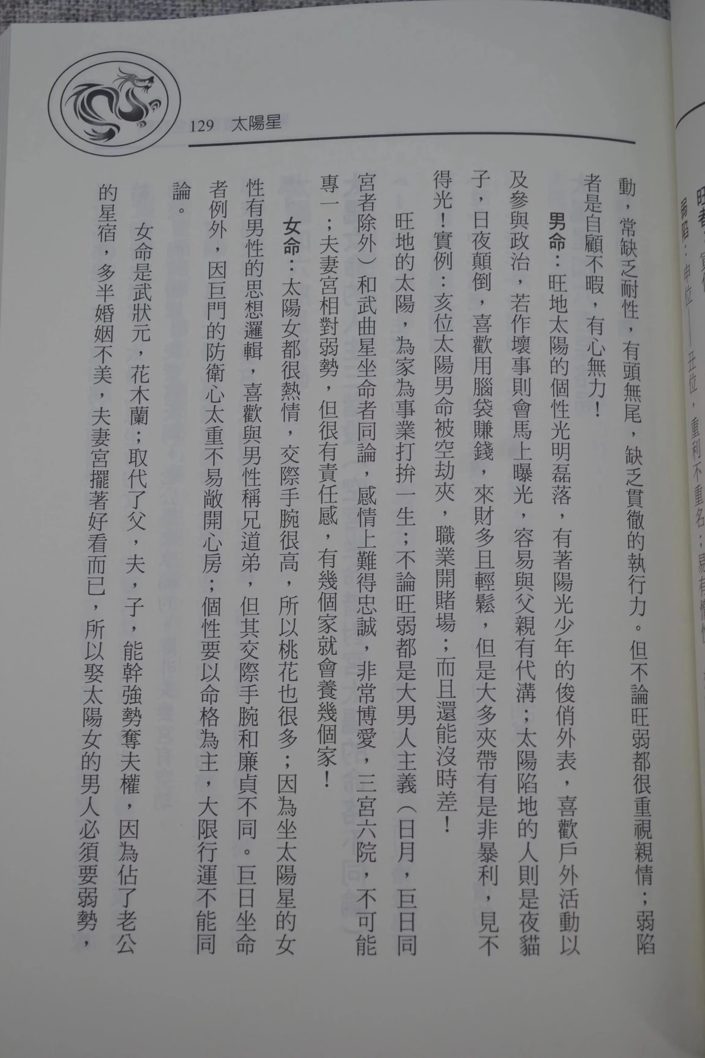 正版 紫微斗数密码全 林辰熹 进源 进源高清大图