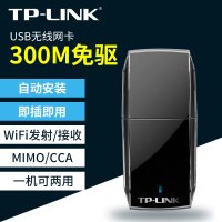 [300M]TP-LINK免驱动USB无线网卡台式机电脑笔记本wifi信号发射接收器迷网络 TL-WN823N免驱版无限