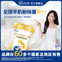 佳贝艾特(Kabrita)贝贝高儿童成长营养奶粉700g*1罐 适用大于36个月的儿童