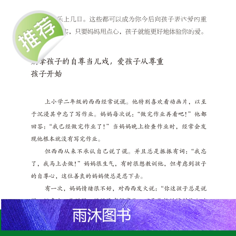 正版 妈妈的情绪,决定孩子的未来 妈妈情绪平和孩子幸福一生 好妈妈不吼叫家庭教育亲子育儿养育男女孩书 如何教育孩子的书籍高清大图