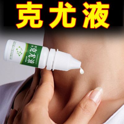 面部去猴子颈部小肉粒扁平尤丝状尤寻常疣腋下小瘊子克尤液去角质 一瓶[不保证效果]