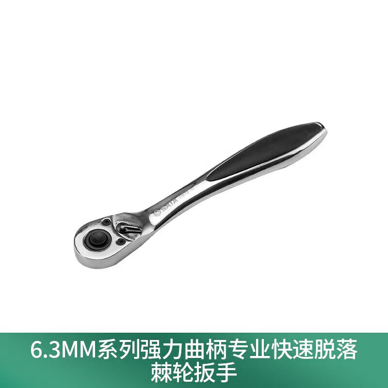 世达(SATA)6.3MM系列强力曲柄专业快速脱落棘轮扳手11970高清大图
