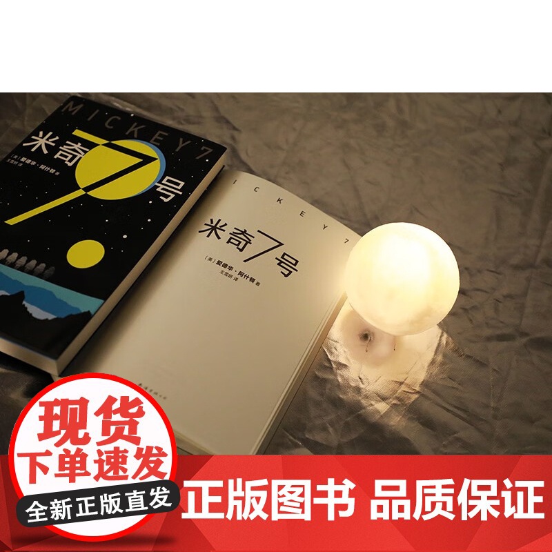 米奇7号 爱德华·阿什顿 著 小说高清大图