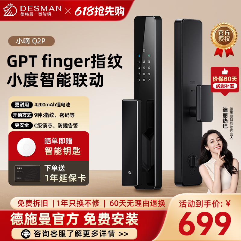 德施曼Q2P