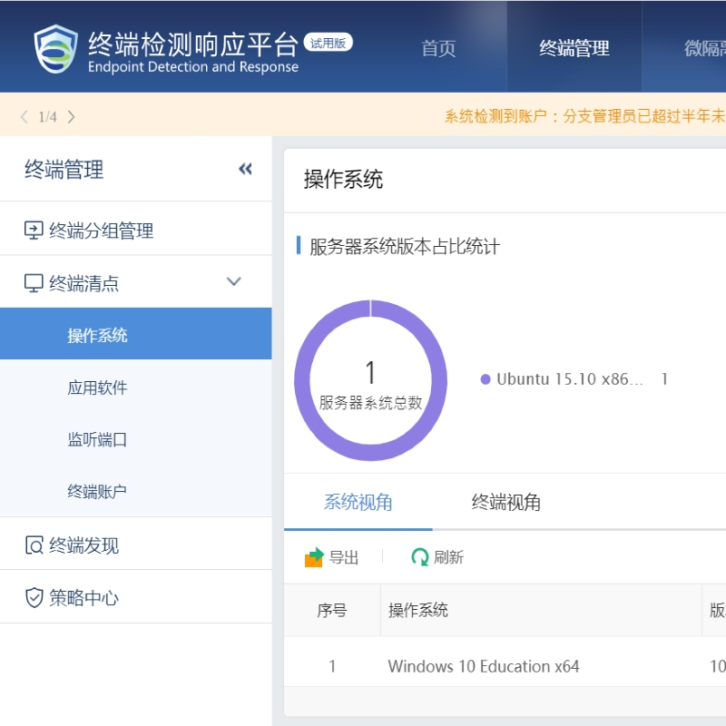 深信服EDR-NT终端安全管理系统