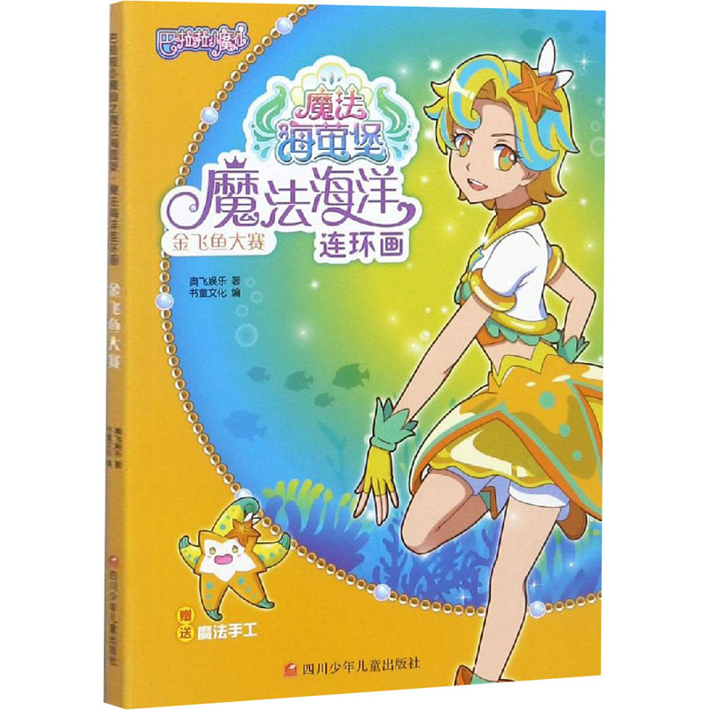 [M]金飞鱼大赛-9787536594104高清大图