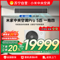 [自营]米家小米中央空调多联机5匹Pro一拖四全直流变频超一级能效[小三室一厅]3排冷凝器125Wn-OC30/N2C1