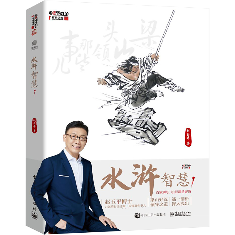 [M]水浒智慧 1-9787121452239高清大图
