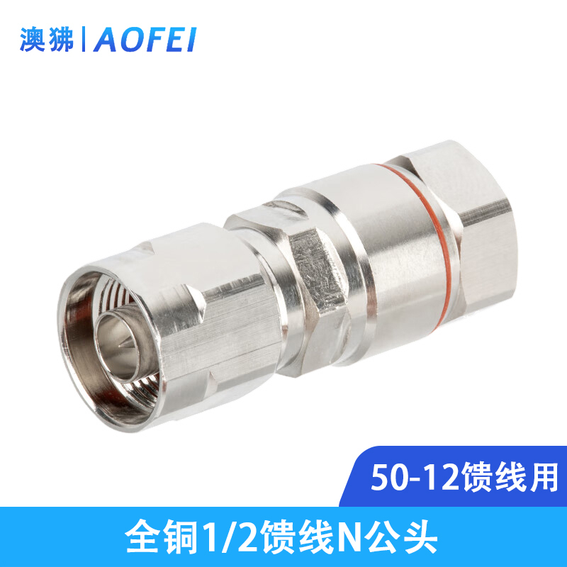 澳狒 馈线接头 1/2馈线连接器 N公对弯母头 1个高清大图