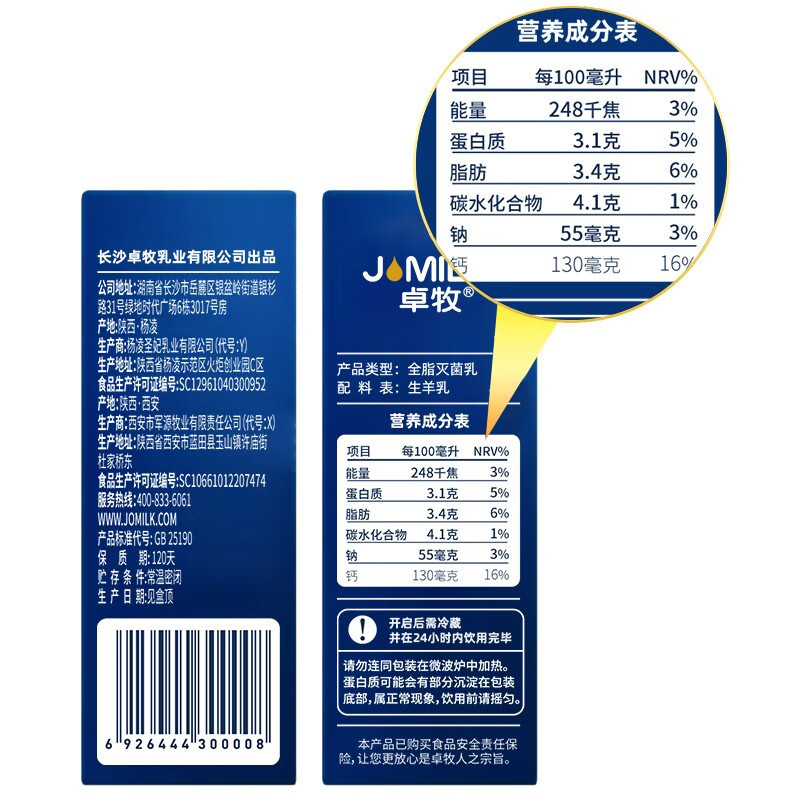 卓牧精选纯羊奶6盒装200ml*6