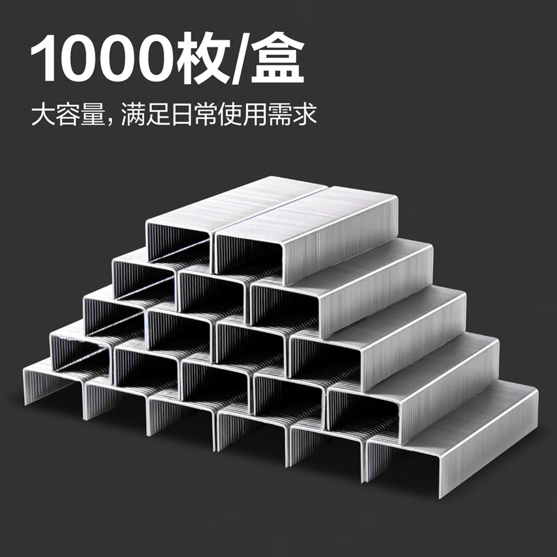 得力(deli)24/6加厚不锈钢订书钉/订书针 1000枚/盒 0011 单盒装 重要文件装订 防锈不怕潮 可订25页高清大图