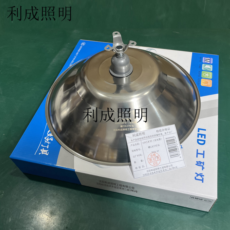 利成照明 LED工矿灯(含光源) 螺口E27灯头 个高清大图