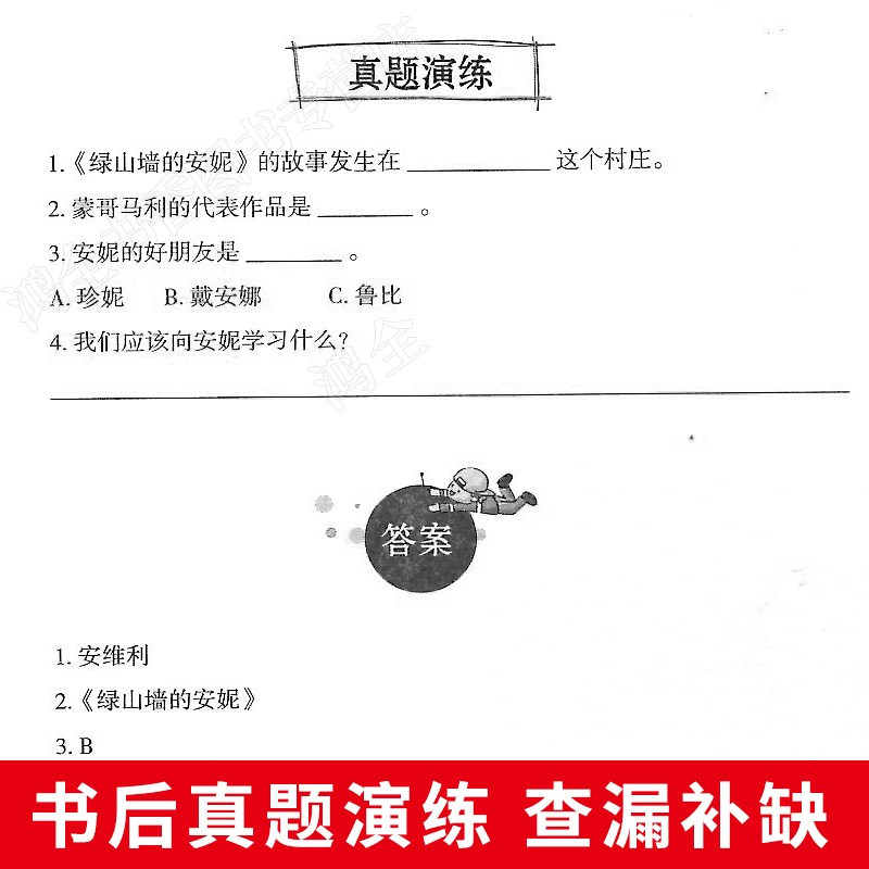 绿山墙的安妮正版 小学生课外阅读书籍 三四五六年级必读经典书目老师推荐初中生青少年儿童文学书故事书6-8-12岁读物