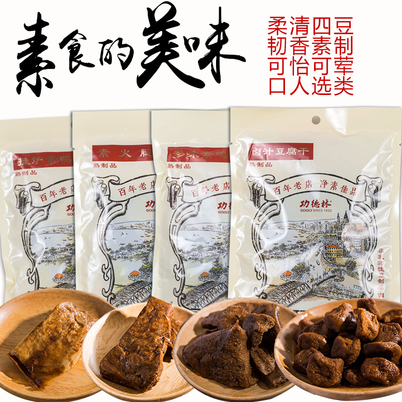 功德林豆干上海功德林素食5袋组合素鸡素鸭豆干素火腿可选佛家素食豆制品 价格图片品牌报价 苏宁易购农之尚食品专营店