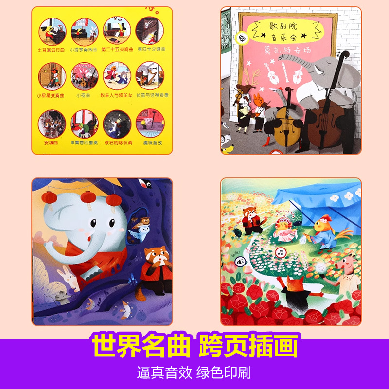 [古典音乐]宝宝睡前音乐 [正版]发声书法国幼儿音乐启蒙 0-3岁会说话的早教有声书音乐乐器读物 宝宝点读发声书绘本益智