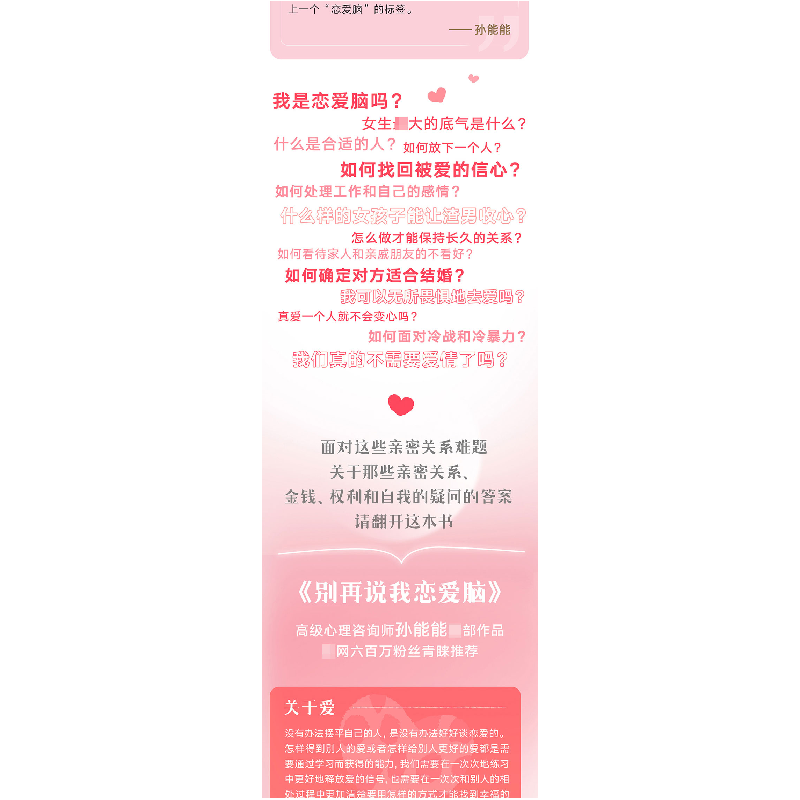 醉染图书别再说我恋爱脑 亲密关系、金钱与自我9787522510606高清大图