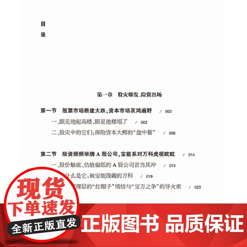 D万科控制权之争:律师视角 苏启云等著 法律出版社 证券市场 上市公司 现代企业制度 国企改革 资本市场高清大图
