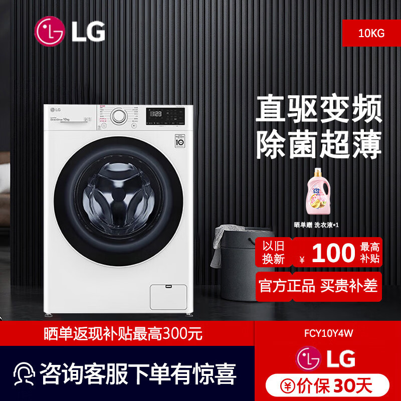 LG FCY10Y4W 洗衣机AI智能DD直驱变频蒸汽除菌超薄快洗中途添衣高清大图