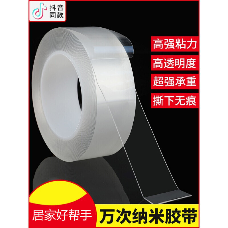 魔力胶带双面胶 双面贴物器无痕胶带 魔术无痕双面胶带透明防水胶家用超粘万次吸 抖音版[宽3厘米*3米长]抖音同款高清大图