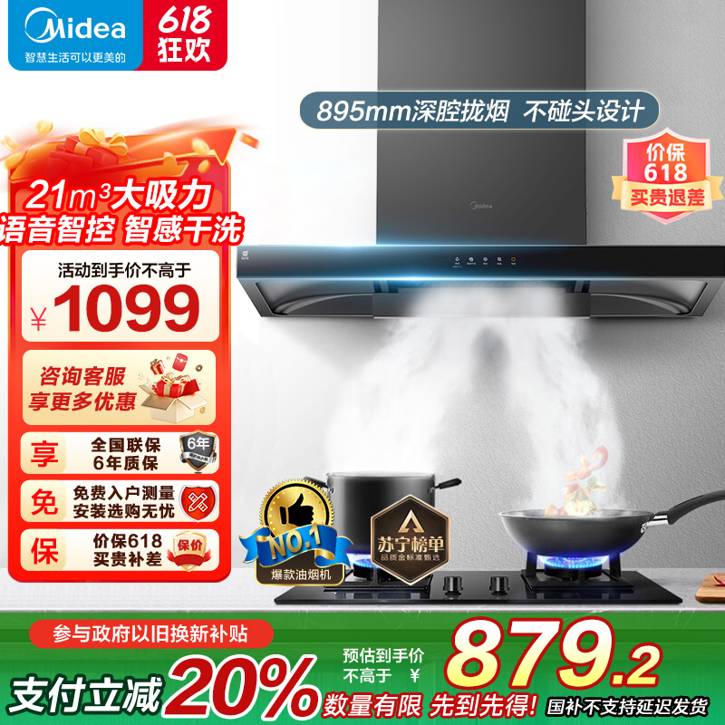美的(Midea)抽油烟机家用自动清洗欧式21m³风量wifi智控吸油烟机顶吸抽烟机脱排油烟机CXW-268-T201