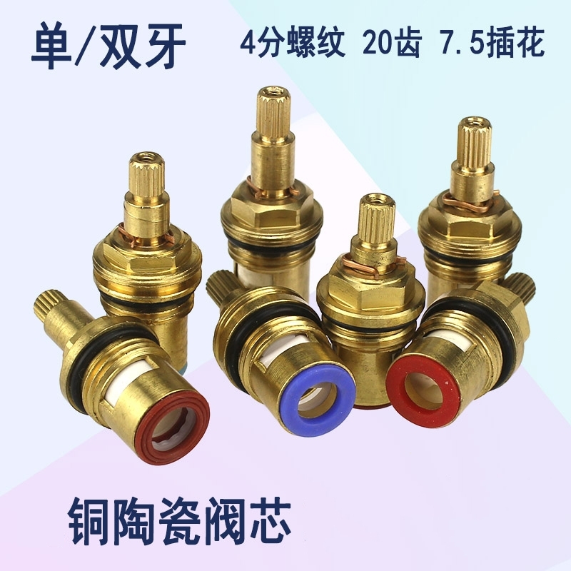水龙头阀芯配件快开陶瓷阀芯双牙阀芯古达正反旋阀心冷热水