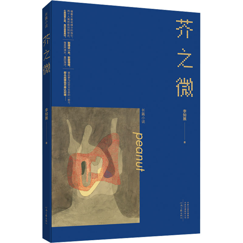 [M]芥之微-9787555917083高清大图