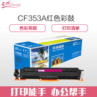 e代经典 e-CF353A粉盒红色 适用HP MFP M176 M176FN M177 M177FW HP130A彩色