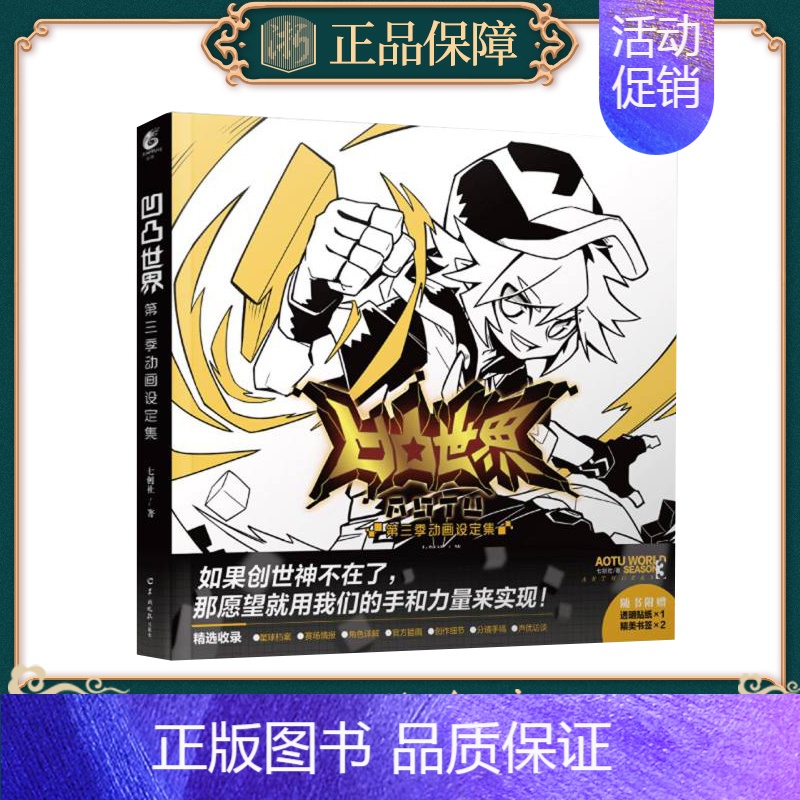 正版凹凸世界设定集第三季动画设定集天闻角川人物画集画册漫画书籍