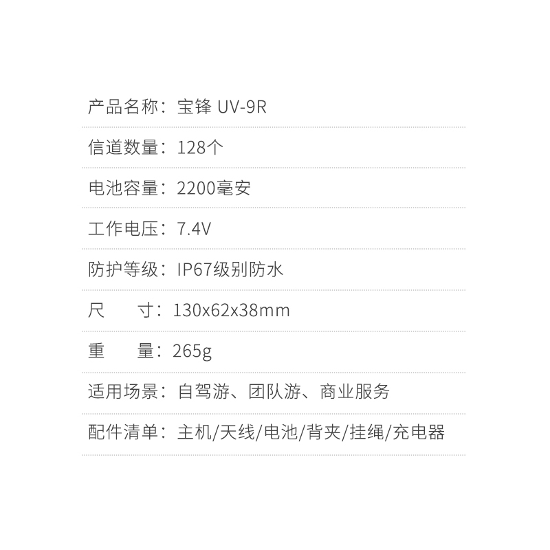 宝锋(BAOFENG)UV-9R 双段防水对讲机专业民商用船用 宝峰5W手台 升级版 黑色