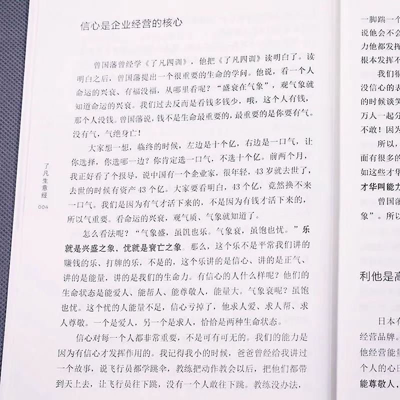 [醉染正版]了凡生意经企业家研修班课堂实录智然老师讲述传统文化与企业管理学习了凡四训生意经建设中国特色企业文化经营管理畅高清大图