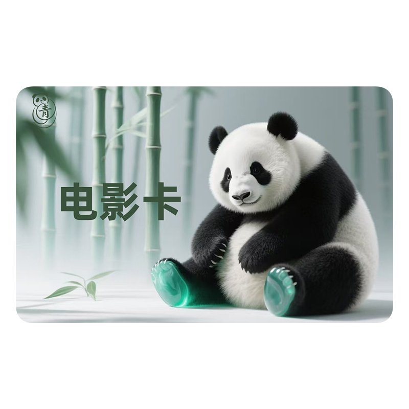 青城记忆 观影卡券10张 观影上限40 青城优选观影卡/青城优选星影券/青城优选观影券