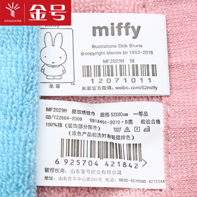 KING SHORE/金号米菲兔卡通/动漫纯棉枕巾 全棉加厚枕巾两条装 提缎绣花卡通可爱80*50