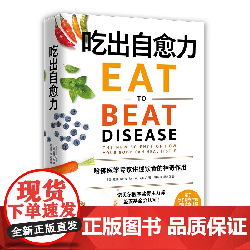 轻断食完整指南+吃出自愈力 杰森.冯等 著 饮食营养高清大图
